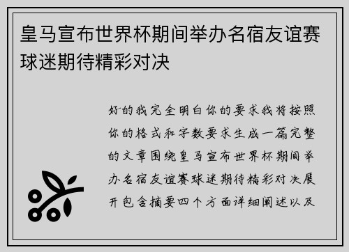 皇马宣布世界杯期间举办名宿友谊赛球迷期待精彩对决